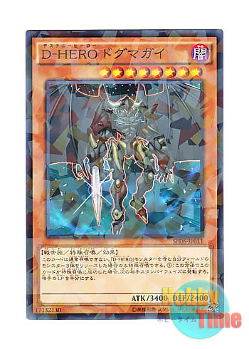 画像1: 日本語版 SPDS-JP011 Destiny HERO - Dogma D-HERO ドグマガイ (ノーマル・パラレル)
