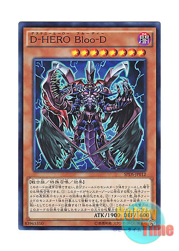 画像1: 日本語版 SPDS-JP012 Destiny HERO - Plasma D-HERO Bloo-D (スーパーレア)