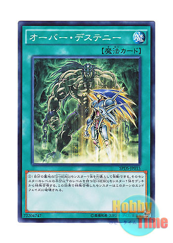 画像1: 日本語版 SPDS-JP015 Over Destiny オーバー・デステニー (ノーマル)