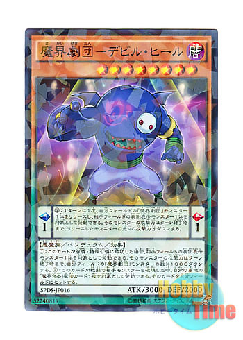 画像1: 日本語版 SPDS-JP016 Abyss Actor - Evil Heel 魔界劇団－デビル・ヒール (ノーマル・パラレル)