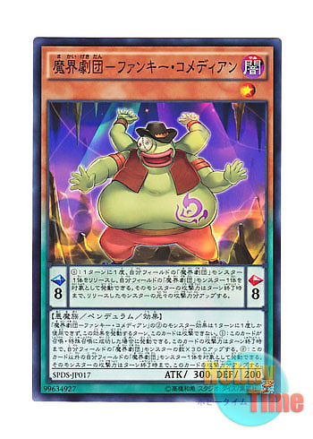 画像1: 日本語版 SPDS-JP017 Abyss Actor - Funky Comedian 魔界劇団－ファンキー・コメディアン (ノーマル)