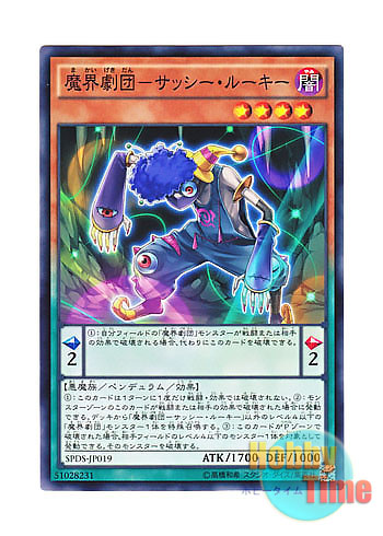 画像1: 日本語版 SPDS-JP019 Abyss Actor - Sassy Rookie 魔界劇団－サッシー・ルーキー (ノーマル)