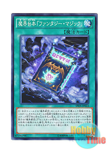 画像1: 日本語版 SPDS-JP023 Abyss Script - Fantasy Magic 魔界台本「ファンタジー・マジック」 (ノーマル)