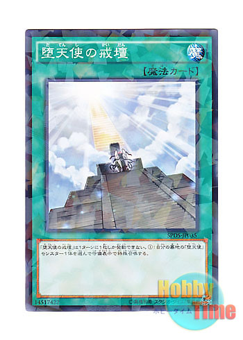 画像1: 日本語版 SPDS-JP035 Darklord Contact 堕天使の戒壇 (ノーマル・パラレル)