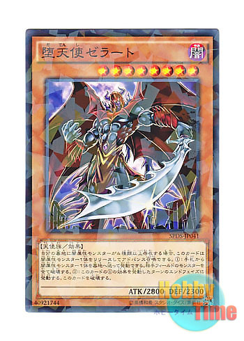 画像1: 日本語版 SPDS-JP041 Darklord Zerato 堕天使ゼラート (ノーマル・パラレル)