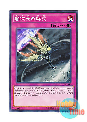 画像1: 日本語版 SPDS-JP045 Escape from the Dark Dimension 闇次元の解放 (ノーマル)