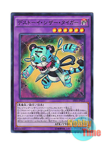 画像1: 日本語版 SPFE-JP022 Frightfur Tiger デストーイ・シザー・タイガー (スーパーレア)