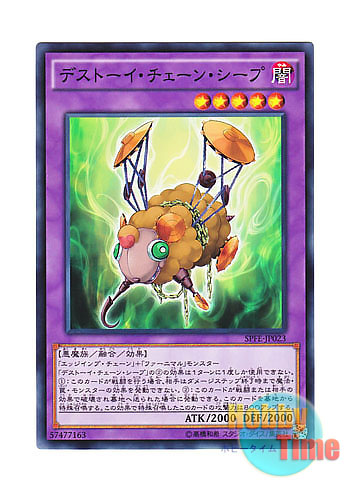 画像1: 日本語版 SPFE-JP023 Frightfur Sheep デストーイ・チェーン・シープ (ノーマル)