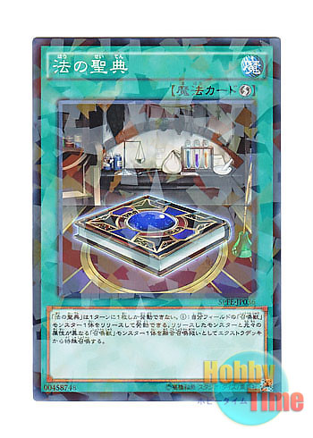 画像1: 日本語版 SPFE-JP036 The Book of the Law 法の聖典 (ノーマル・パラレル)