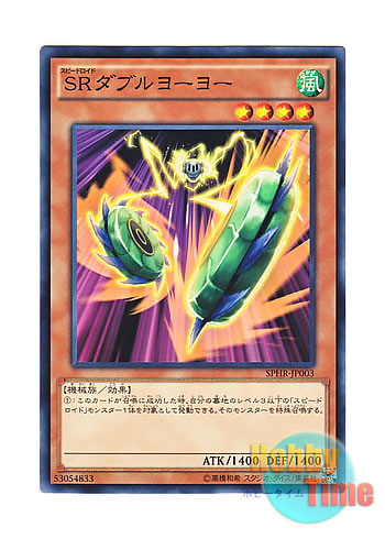 画像1: 日本語版 SPHR-JP003 Speedroid Double Yoyo SRダブルヨーヨー (ノーマル)