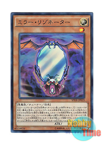 画像1: 日本語版 SPHR-JP019 Mirror Resonator ミラー・リゾネーター (スーパーレア)