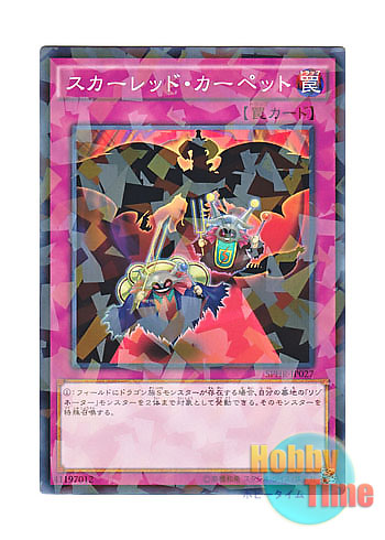 画像1: 日本語版 SPHR-JP027 Red Carpet スカーレッド・カーペット (ノーマル・パラレル)