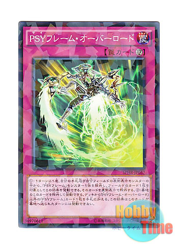 画像1: 日本語版 SPHR-JP037 PSY-Frame Overload PSYフレーム・オーバーロード (ノーマル・パラレル)