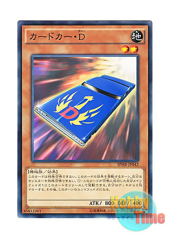 画像1: 日本語版 SPHR-JP042 Cardcar D カードカー・D (ノーマル)