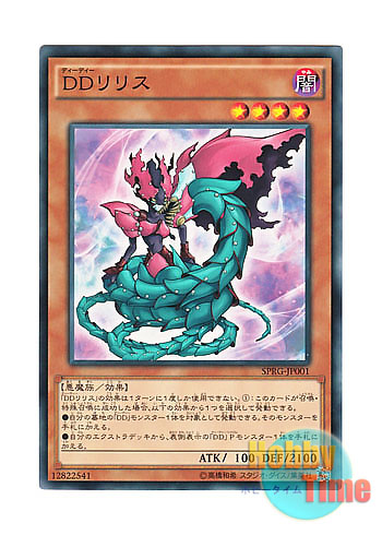 画像1: 日本語版 SPRG-JP001 D/D Lilith DDリリス (ノーマル)