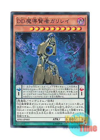 画像1: 日本語版 SPRG-JP003 D/D Savant Galilei DD魔導賢者ガリレイ (ノーマル)