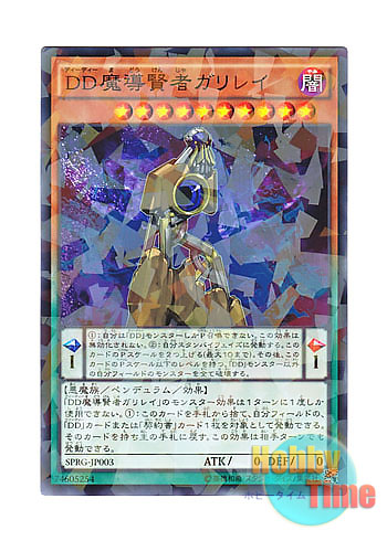 画像1: 日本語版 SPRG-JP003 D/D Savant Galilei DD魔導賢者ガリレイ (ノーマル・パラレル)