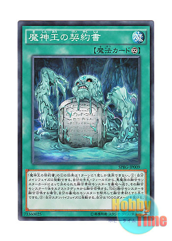 画像1: 日本語版 SPRG-JP009 Dark Contract with the Swamp King 魔神王の契約書 (ノーマル)