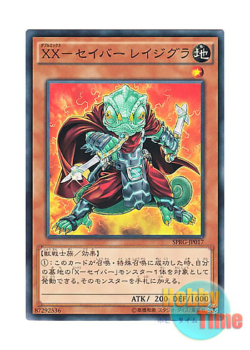 画像1: 日本語版 SPRG-JP017 XX-Saber Ragigura XX－セイバー レイジグラ (ノーマル)