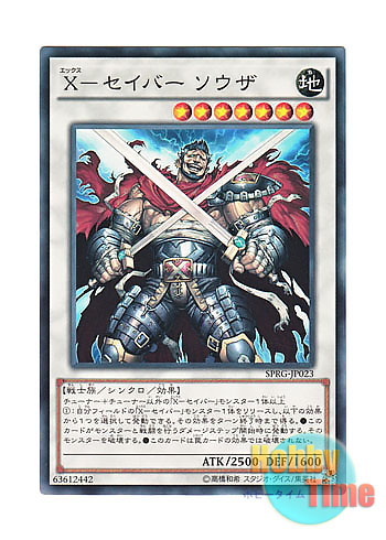 日本語版 SPRG-JP023 X-Saber Souza X－セイバー ソウザ (ノーマル)