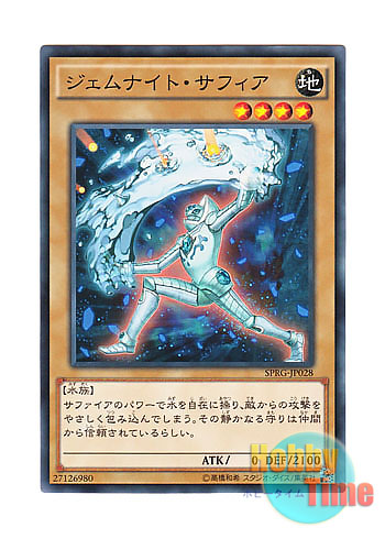 画像1: 日本語版 SPRG-JP028 Gem-Knight Sapphire ジェムナイト・サフィア (ノーマル)