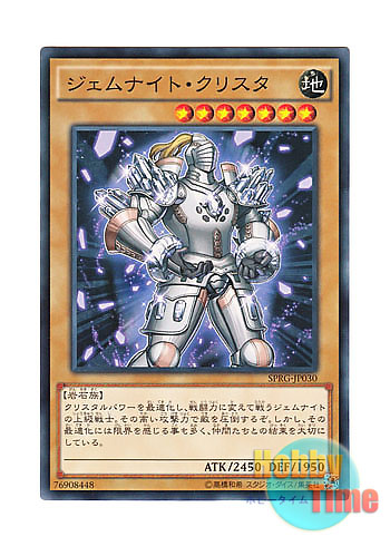 画像1: 日本語版 SPRG-JP030 Gem-Knight Crystal ジェムナイト・クリスタ (ノーマル)