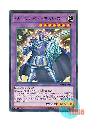 画像1: 日本語版 SPRG-JP039 Gem-Knight Amethyst ジェムナイト・アメジス (ノーマル)