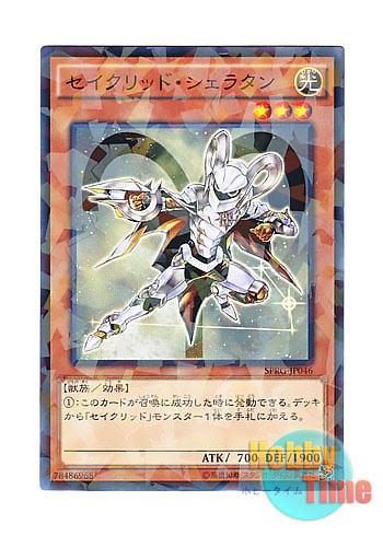 画像1: 日本語版 SPRG-JP046 Constellar Sheratan セイクリッド・シェラタン (ノーマル・パラレル)