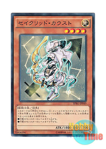 画像1: 日本語版 SPRG-JP049 Constellar Kaus セイクリッド・カウスト (ノーマル)