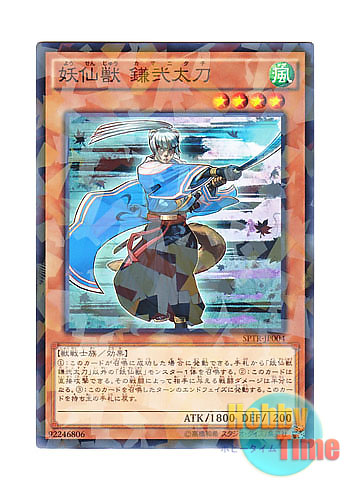 画像1: 日本語版 SPTR-JP004 Yosenju Kama 2 妖仙獣 鎌弐太刀 (ノーマル・パラレル)