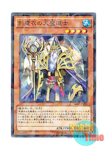 画像1: 日本語版 SPTR-JP011 Great Sorcerer of the Nekroz 影霊衣の大魔道士 (ノーマル・パラレル)