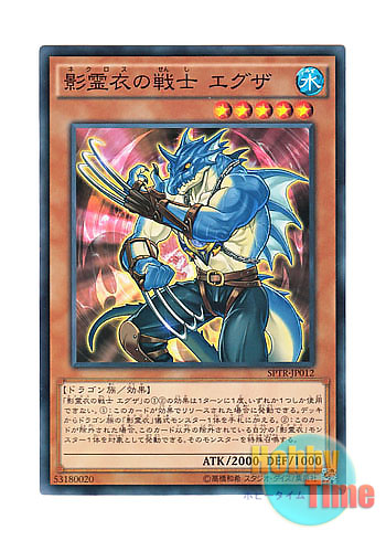 画像1: 日本語版 SPTR-JP012 Exa, Enforcer of the Nekroz 影霊衣の戦士 エグザ (ノーマル)