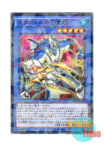 画像1: 日本語版 SPTR-JP018 Nekroz of Catastor カタストルの影霊衣 (ノーマル・パラレル)