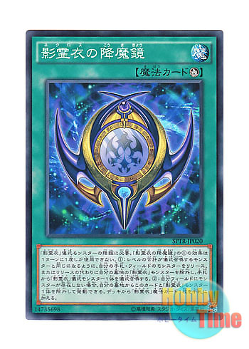 画像1: 日本語版 SPTR-JP020 Nekroz Mirror 影霊衣の降魔鏡 (ノーマル)
