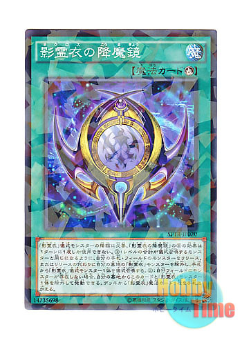 画像1: 日本語版 SPTR-JP020 Nekroz Mirror 影霊衣の降魔鏡 (ノーマル・パラレル)