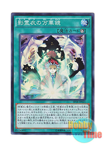 画像1: 日本語版 SPTR-JP021 Nekroz Kaleidoscope 影霊衣の万華鏡 (スーパーレア)