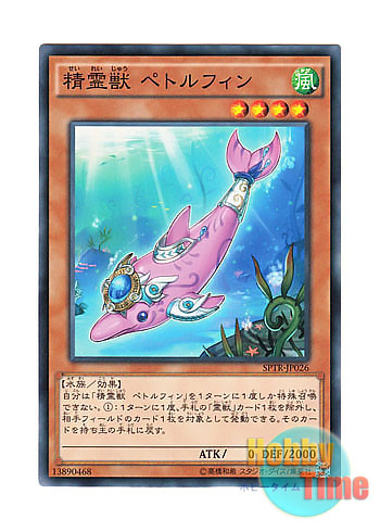 画像1: 日本語版 SPTR-JP026 Spiritual Beast Pettlephin 精霊獣 ペトルフィン (ノーマル)