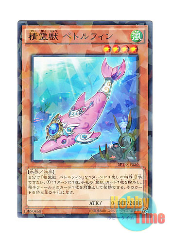 画像1: 日本語版 SPTR-JP026 Spiritual Beast Pettlephin 精霊獣 ペトルフィン (ノーマル・パラレル)