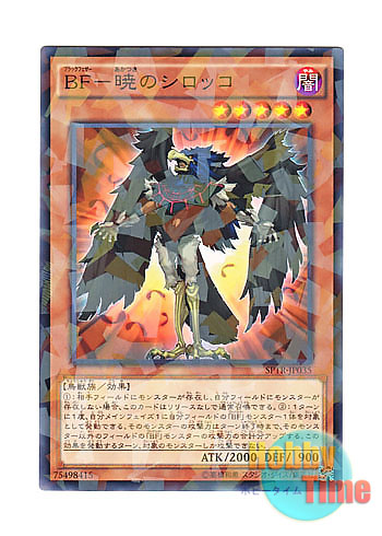 画像1: 日本語版 SPTR-JP035 Blackwing - Sirocco the Dawn BF－暁のシロッコ (ノーマル・パラレル)