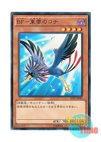 画像1: 日本語版 SPTR-JP040 Blackwing - Kochi the Daybreak BF－東雲のコチ (ノーマル)