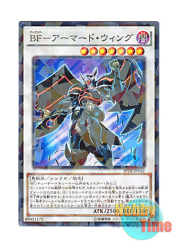 画像1: 日本語版 SPTR-JP042 Blackwing Armor Master BF－アーマード・ウィング (ノーマル・パラレル)