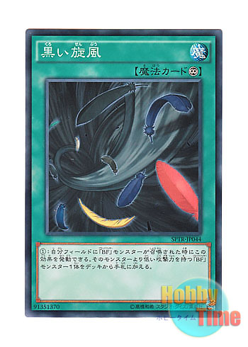 画像1: 日本語版 SPTR-JP044 Black Whirlwind 黒い旋風 (ノーマル)