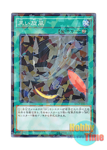 画像1: 日本語版 SPTR-JP044 Black Whirlwind 黒い旋風 (ノーマル・パラレル)