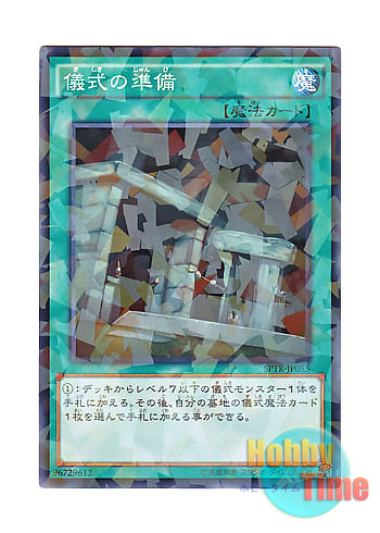 画像1: 日本語版 SPTR-JP055 Preparation of Rites 儀式の準備 (ノーマル・パラレル)