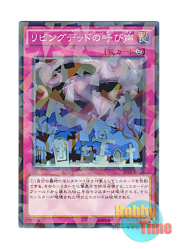 画像1: 日本語版 SPTR-JP058 Call of the Haunted リビングデッドの呼び声 (ノーマル・パラレル)