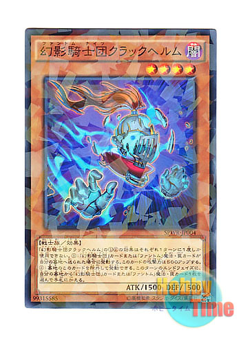 画像1: 日本語版 SPWR-JP004 The Phantom Knights of Cloven Helm 幻影騎士団クラックヘルム (ノーマル・パラレル)