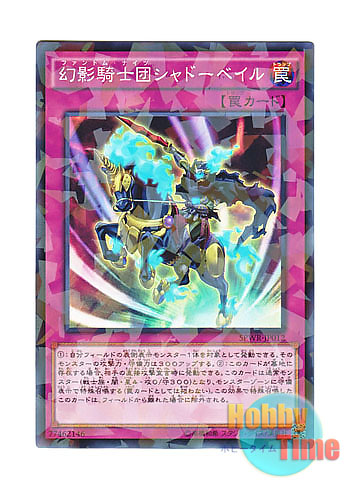 画像1: 日本語版 SPWR-JP012 The Phantom Knights of Shadow Veil 幻影騎士団シャドーベイル (ノーマル・パラレル)