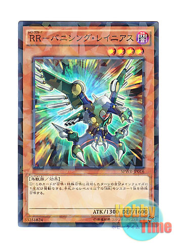 画像1: 日本語版 SPWR-JP016 Raidraptor - Vanishing Lanius RR－バニシング・レイニアス (ノーマル・パラレル)