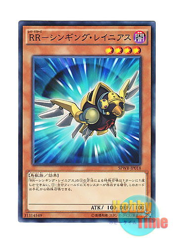 画像1: 日本語版 SPWR-JP018 Raidraptor - Singing Lanius RR－シンギング・レイニアス (ノーマル)