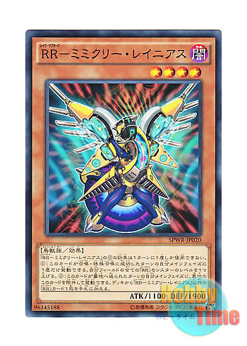 画像1: 日本語版 SPWR-JP020 Raidraptor - Mimicry Lanius RR－ミミクリー・レイニアス (ノーマル)